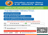 අල්ලසෙන් හා දූෂණයෙන් තොර රාජ්‍ය සේවයක්-අභ්‍යන්තර කටයුතු ඒකකය පිහිටුවීම